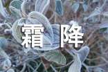 霜降暖心祝福语