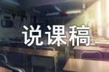 《游子吟》说课稿8篇