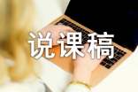 游子吟说课稿6篇