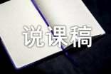 游子吟说课稿（精选3篇）