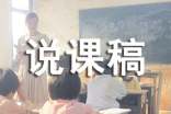 【精品】赤壁赋说课稿三篇
