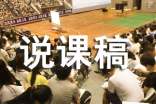《湖心亭看雪》说课稿9篇