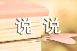 微笑个性说说心语30句精选