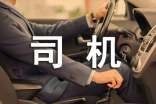 行政司机个人工作总结（精选17篇）
