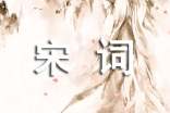 行走在唐诗宋词里作文