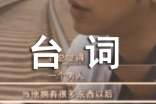 英雄杀杨玉环台词