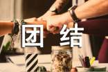 扫雪作文600字：扫雪让我们团结
