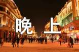 入秋晚上冷的句子