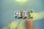 关于霸气唯美心语大全(通用80句)