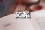 关于八月再见九月你好文案