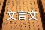 后赤壁赋的文言文翻译