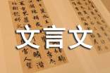 将进酒文言文原文及翻译