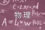 高中物理活动总结（精选6篇）