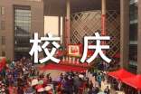 学校庆祝活动总结（精选10篇）