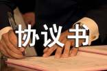 调解协议书共8篇