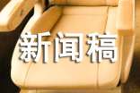 法制宣传新闻稿
