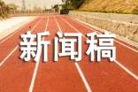 光盘行动新闻稿