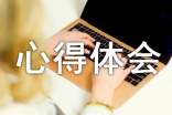 观看安全生产生命重于泰山专题片心得体会