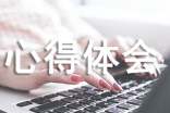 个人精准扶贫心得体会