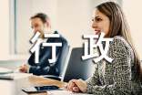 前台行政文秘年度个人工作总结