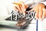 行政管理大专自我鉴定范文