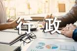 行政前台自我鉴定