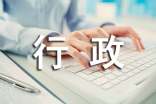 行政文员自我鉴定(精选15篇)