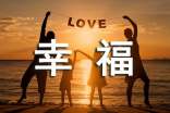 最新幸福心语大全（精选60句）