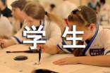 大一本科学生学年自我鉴定