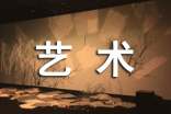 大学艺术生艺考如何自我介绍