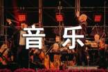 奥尔夫音乐活动的总结（精选17篇）