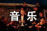 艺术类音乐专业毕业生自我鉴定范文
