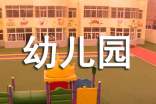 幼儿园小班学期的工作总结范文