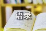 梁实秋的语录汇编38条