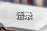 梁实秋语录