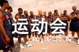 幼儿园冬季运动会新闻稿（精选11篇）