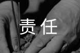 （实用）爱与责任师德心得体会