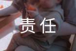 你们是我的责任高三作文