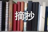 【热门】描写人物的段落摘抄