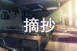 名著中的经典段落摘抄
