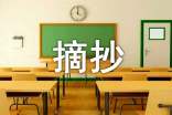 好段落摘抄带书名