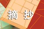 描写人物的段落摘抄