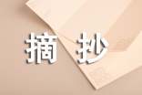 场面描写片段摘抄