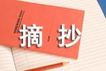 好的文章段落摘抄