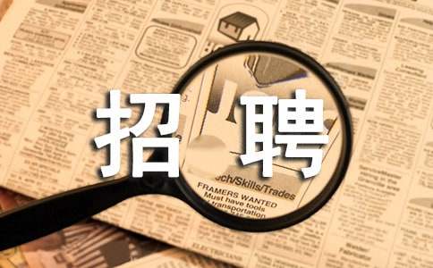 企业招聘邀请函（精选5篇）