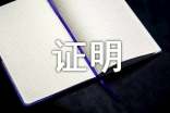 务工证明【汇总15篇】