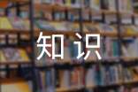 科学小知识作文400字(精选33篇)