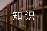 学习“艾滋病的知识”感想作文