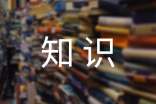 防灾减灾知识活动总结(通用17篇)
