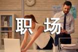 职场正能量励志句子大全